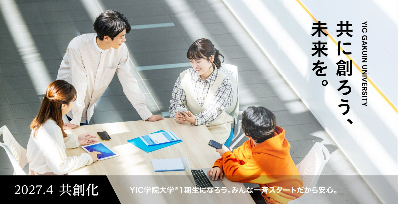 共に創ろう、未来を。2027.4 共創化